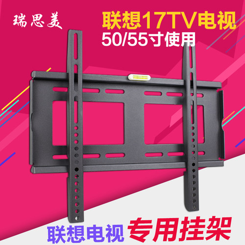联想电视挂架支架50壁挂架