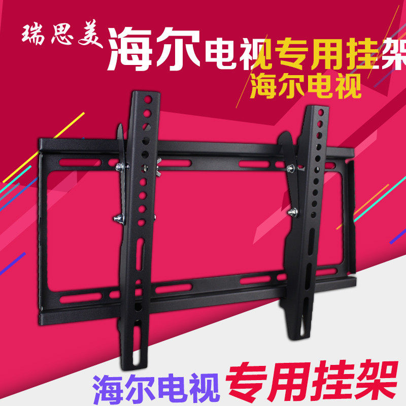 Haier/海尔电视壁挂架LE42M31电视挂架LU55C61电视支架32-75英寸