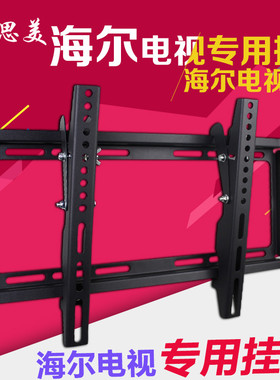 Haier/海尔电视壁挂架LE42M31电视挂架LU55C61电视支架32-75英寸