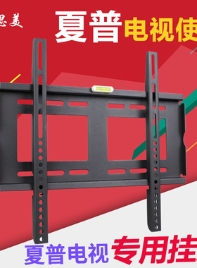 夏普电视挂架液晶电视机壁挂件支架夏普32-75英寸M65Q6EA电视架子