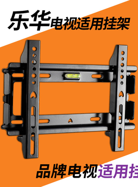 Rowa/乐华电视挂架32L56 32S560电视支架24 28 32 39乐华电视壁架