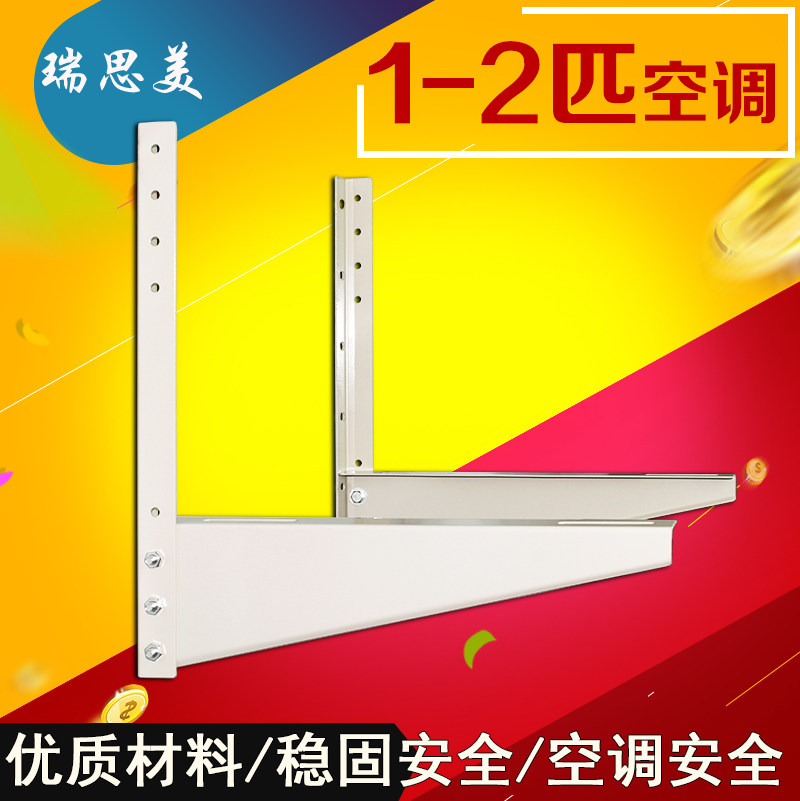 加厚空调架美的格力空调挂架支架外机安装挂架托架三脚架1.5 2匹