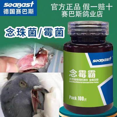 念珠菌鸽药信鸽赛巴斯念霉霸赛博念霉霉菌鸡用治制霉菌素片鸽子用