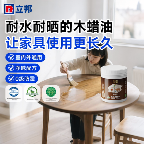 立邦水性木蜡油耐水耐候