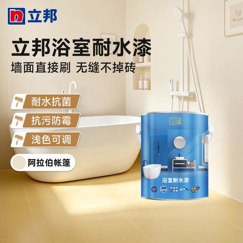 立邦内墙乳胶漆双倍抗霉超效抗菌