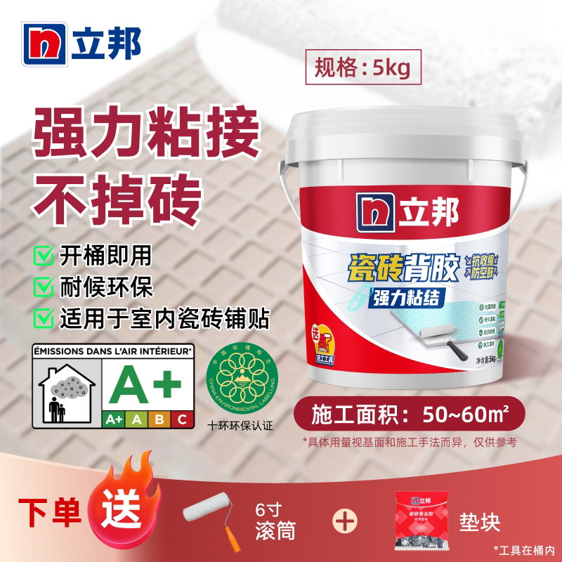 立邦瓷砖胶背胶强力粘合剂空鼓专用胶水泥瓷砖岩板专用修补修复