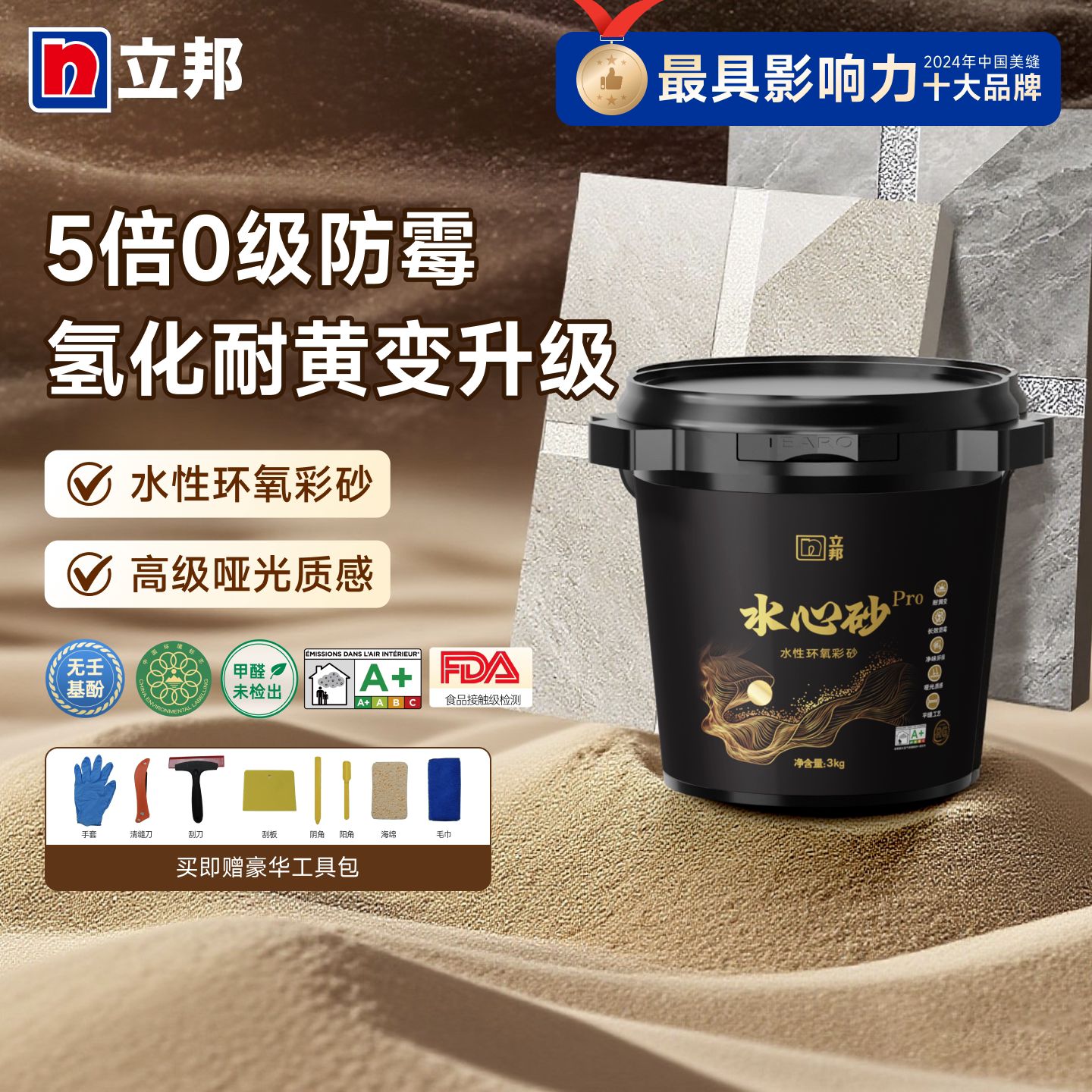 立邦水性环氧彩砂美缝剂瓷砖地砖专用桶装填缝剂防水防霉勾缝剂图片