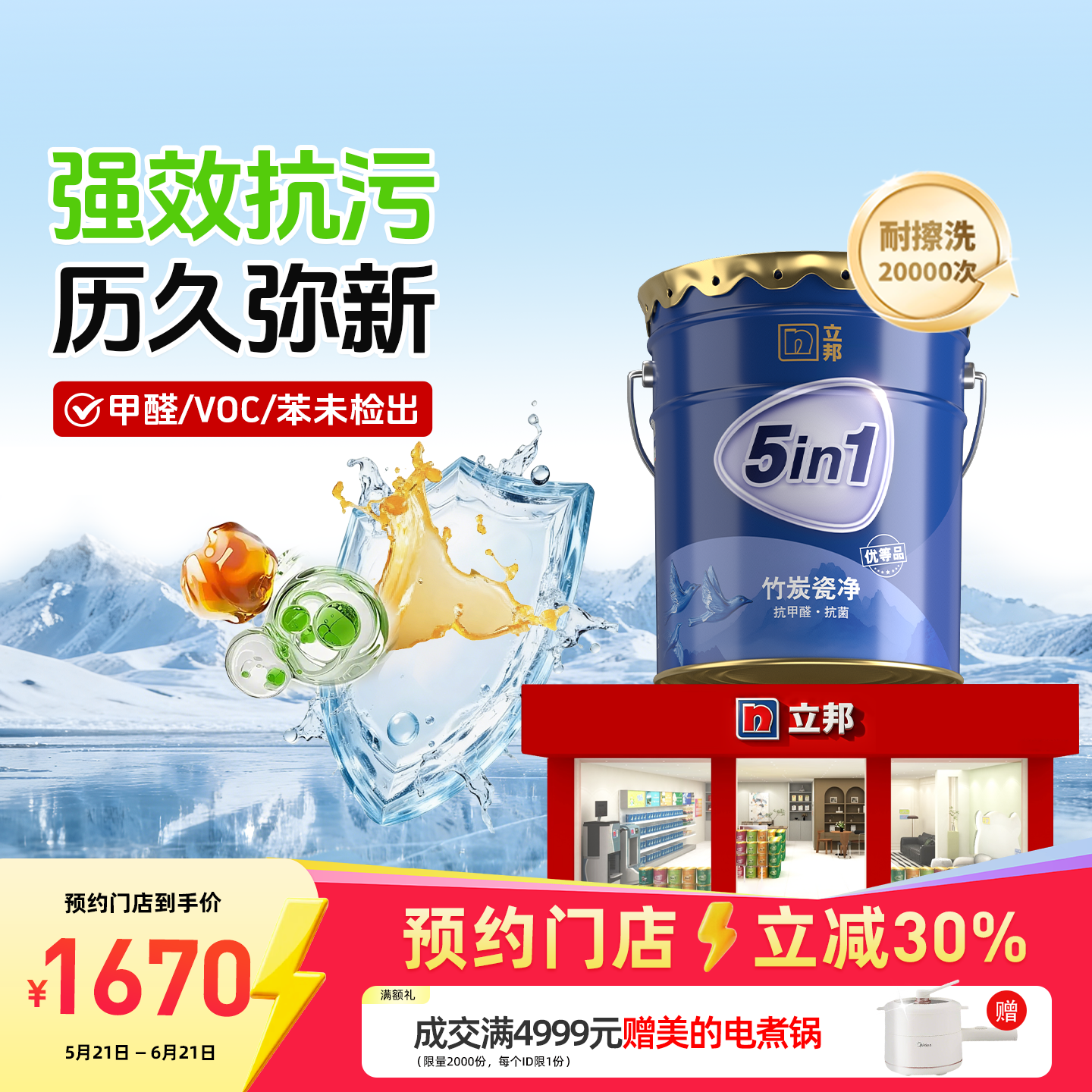 立邦竹炭瓷净抗甲醛涂料油漆