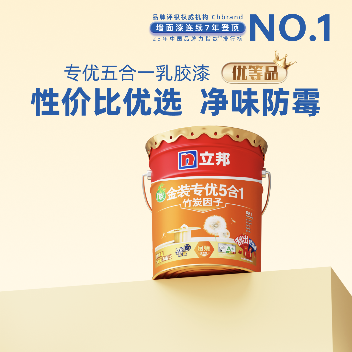 立邦金装专优五合一内墙乳胶漆室内家用自刷墙漆墙面改色涂料油漆