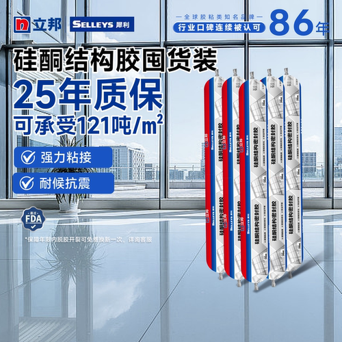 立邦硅酮结构胶防水密封密封粘接
