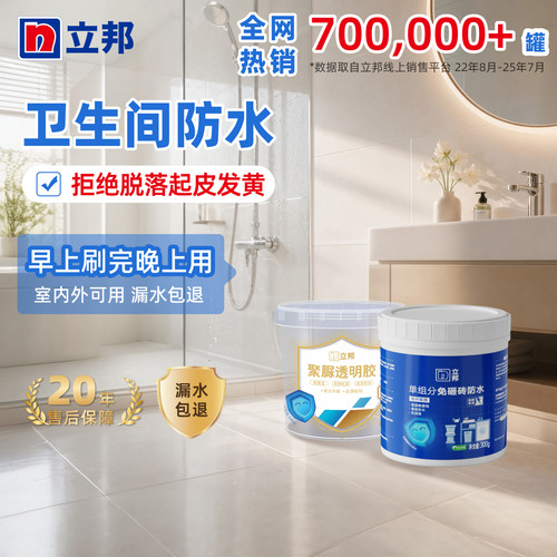 立邦聚脲透明防水涂料免砸砖