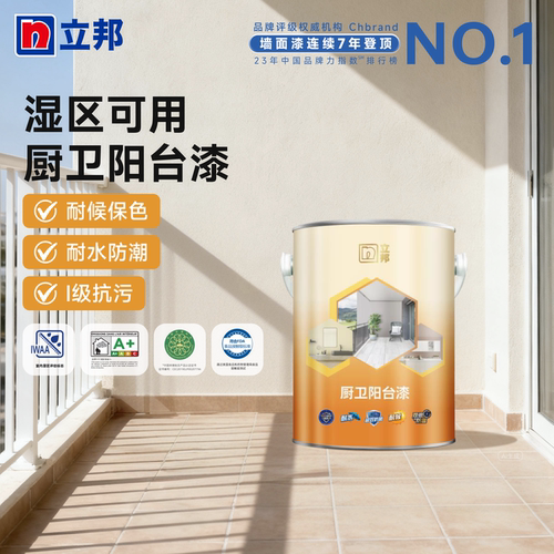 立邦厨卫阳台漆乳胶漆耐水耐湿热