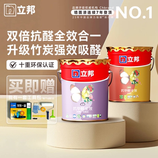 立邦云净抗甲醛净味全效内墙乳胶漆室内家用自刷涂料油漆内墙漆