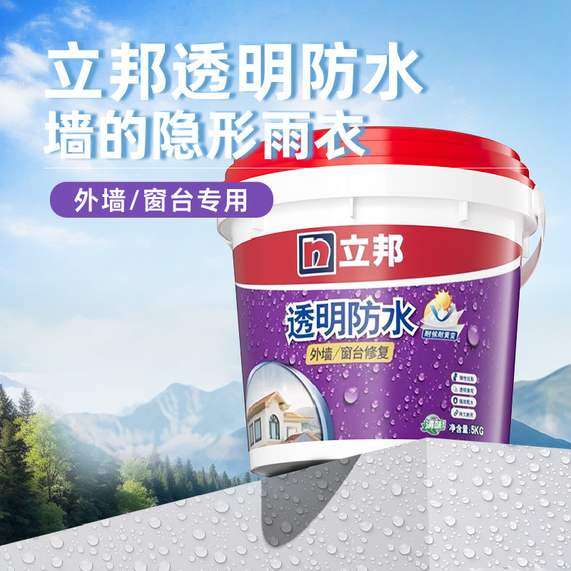 立邦透明窗台房屋墙面