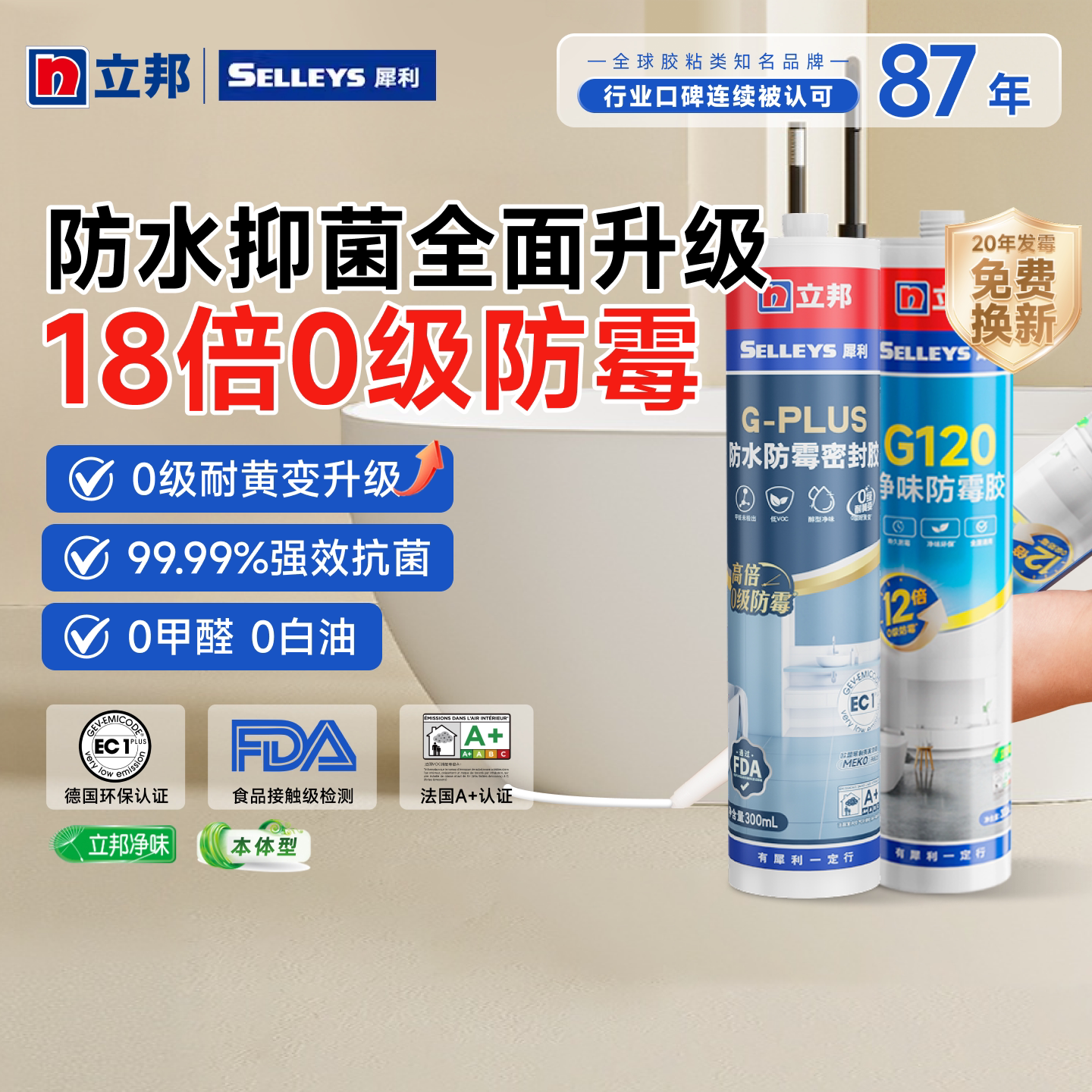 立邦玻璃胶防水防霉厨卫门窗专用马桶密封胶透明收边美容胶防水胶