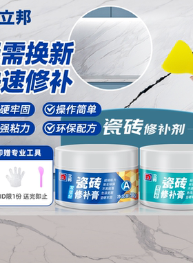 立邦瓷砖修补膏釉面修复膏大理石地板砖补坑洞补洞贴陶瓷膏修补胶