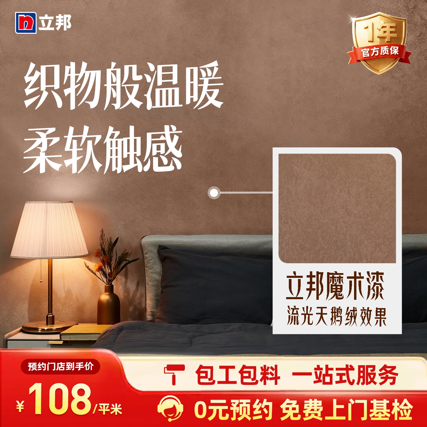 【同城购】立邦魔术漆天鹅绒效果涂料艺术漆室内内墙涂料