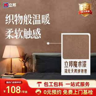 【同城购】立邦魔术漆天鹅绒效果涂料艺术漆室内内墙涂料