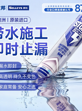 立邦进口暴封胶高透明厨卫防水密封堵漏门窗漏水补漏带水施工止漏