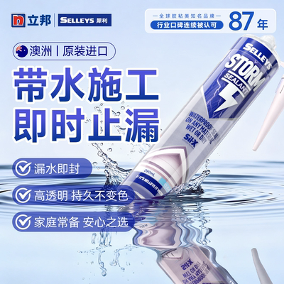 立邦密封胶透明带水施工即时止漏
