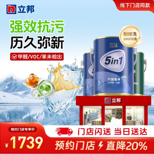 竹炭抗甲醛NIPPONPAINT/立邦