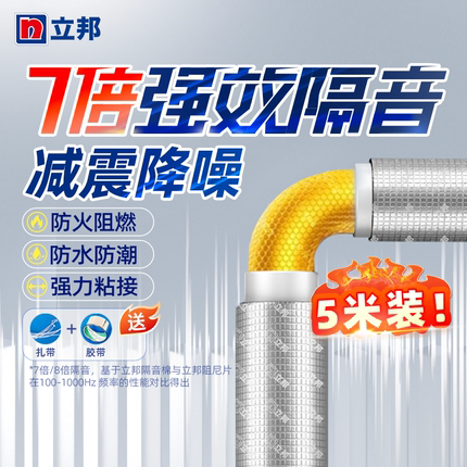 立邦隔音棉下水管卫生间管道隔音消音棉阻尼片家用吸音棉超强消音