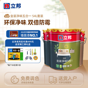 立邦云净金装净味五合一套装内墙乳胶漆室家用自刷墙面涂料油漆