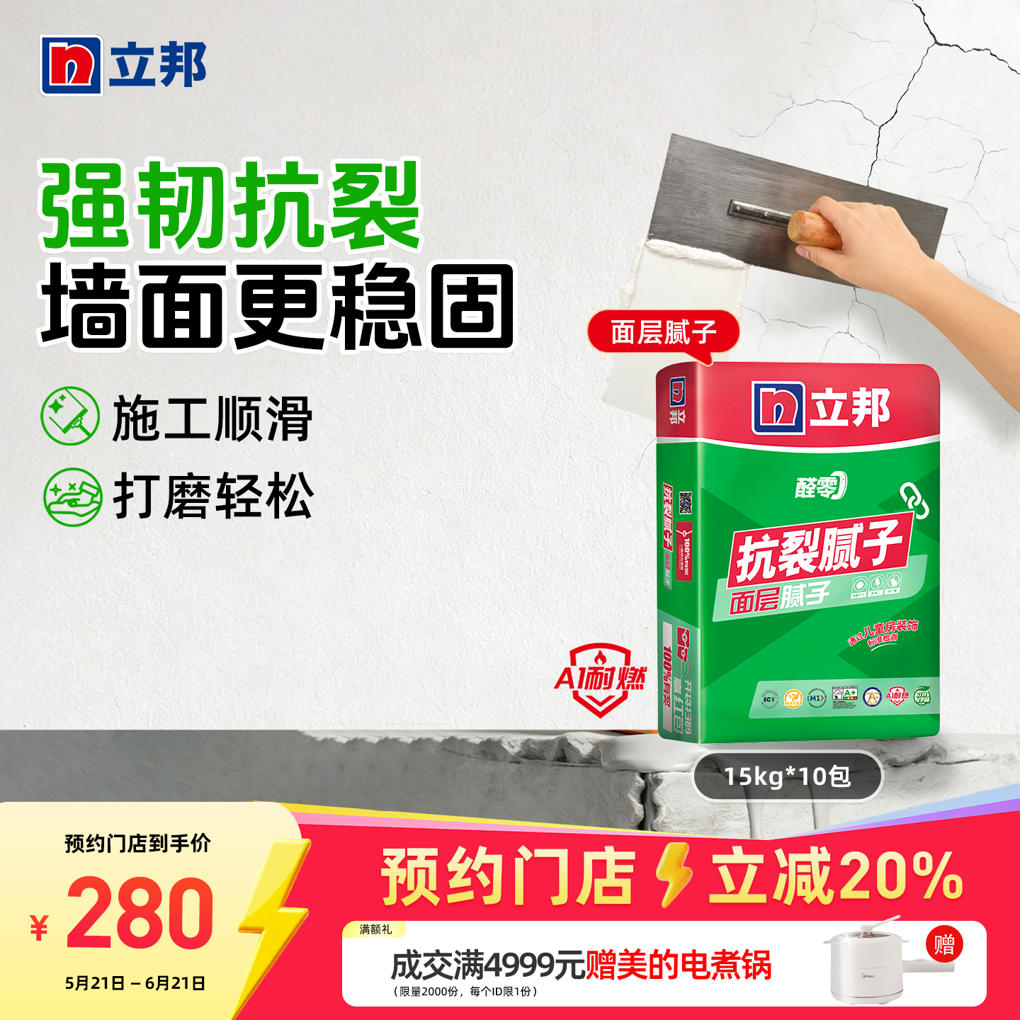立邦面层抗裂腻子粉内墙家用墙面修补白色乳胶漆墙壁修复同城