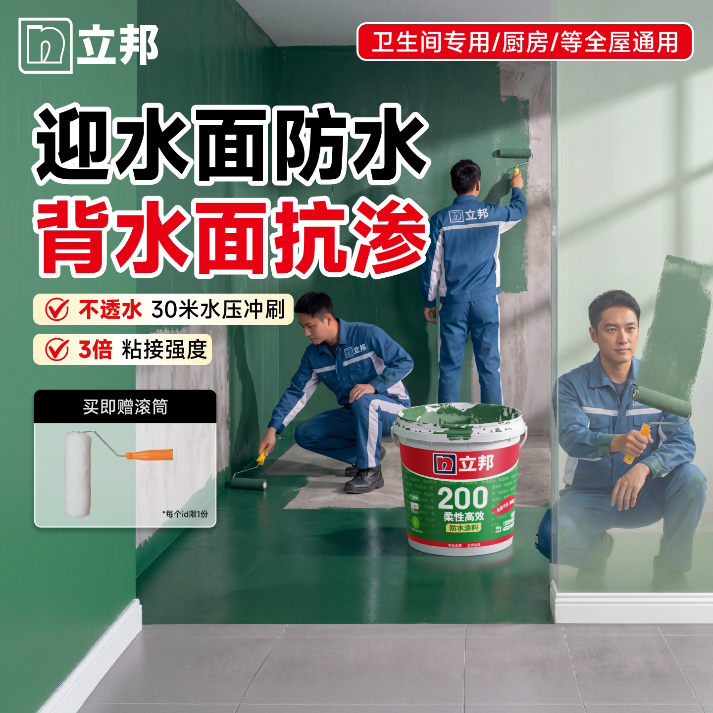 立邦柔性防水涂料厨房卫生间室内墙面地面背水面防潮抗渗防水材料