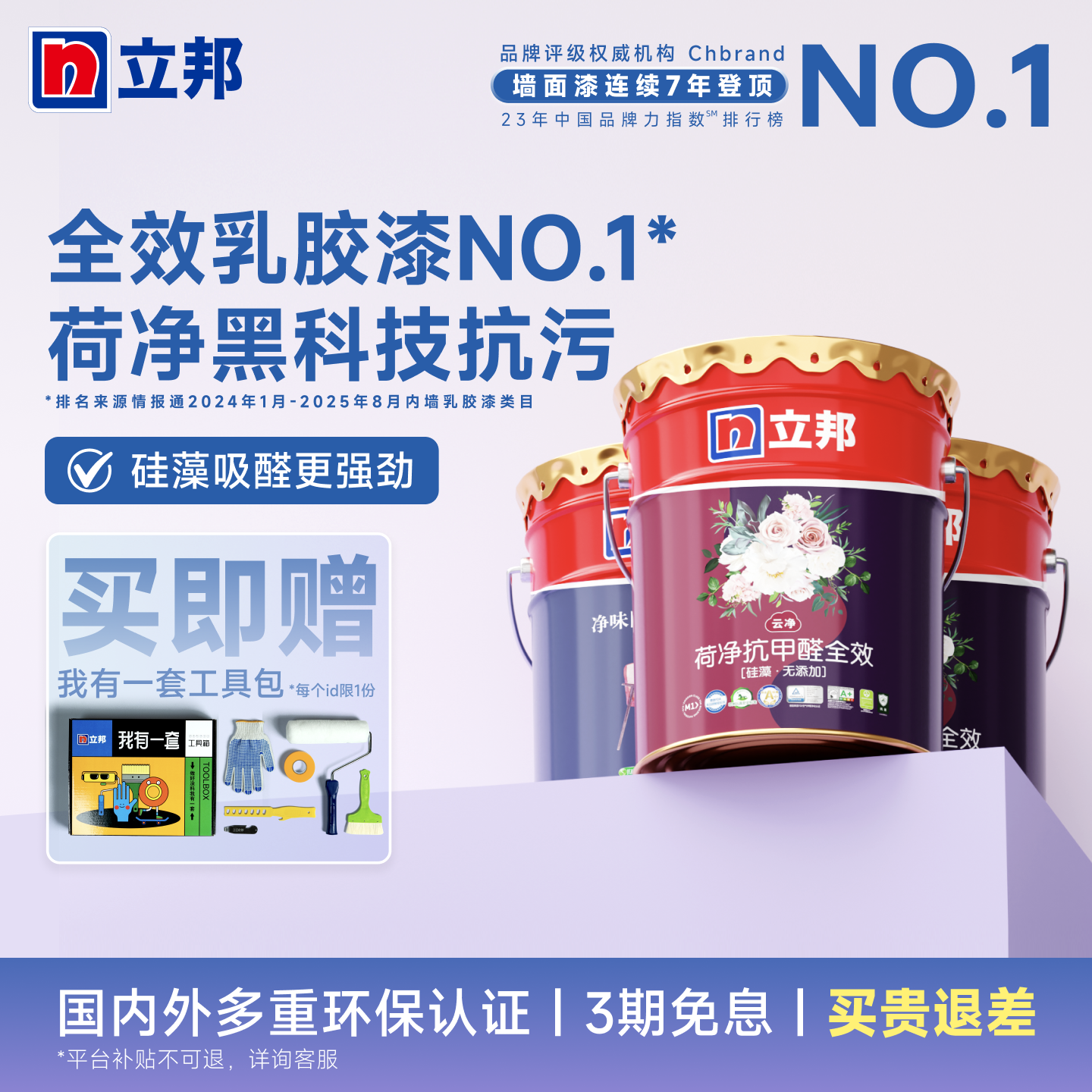 立邦云净荷净抗污抗甲醛全效内墙乳胶漆室内家用涂料油漆内墙漆