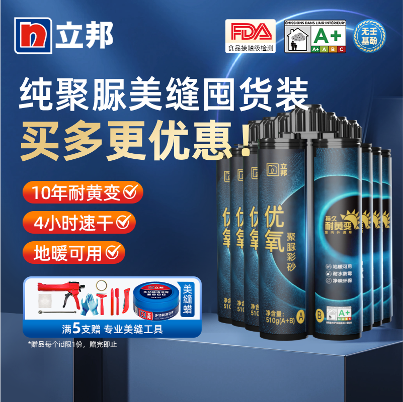 立邦聚脲美缝剂耐黄变