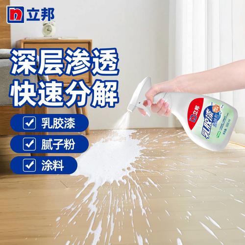 快速分解乳胶漆清洁剂立邦无痕