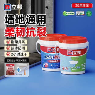 立邦云净防水涂料卫生间防水漆柔性材料室内地面厨房阳台防水补漏