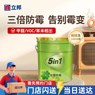 立邦竹炭防霉抗菌无添加油漆家用墙面漆乳胶漆室内自刷涂料同城