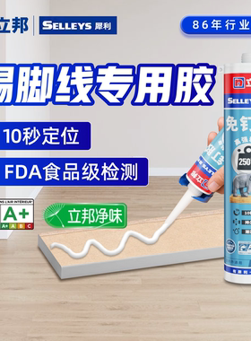 立邦强力免钉胶粘墙面厨卫置物架卫生间踢脚线免打孔胶水粘合剂