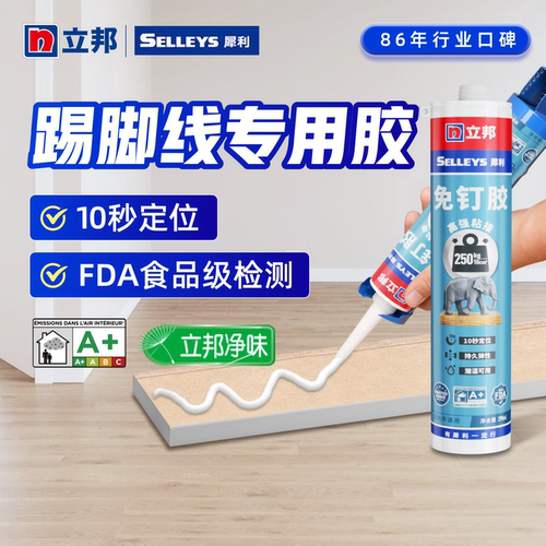 立邦强力免钉胶粘合剂