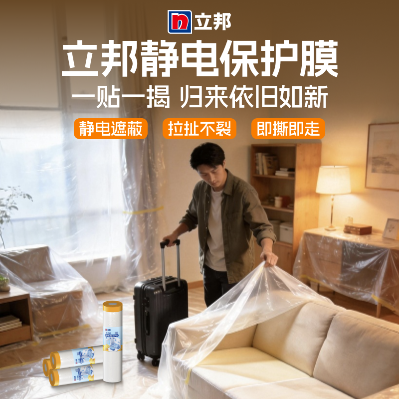 立邦防尘膜衣柜床装修家具保护油漆遮蔽膜遮盖防灰尘宿舍神器学生,基础建材,遮蔽膜,淘宝优惠券,粉丝福利购,淘宝优惠卷