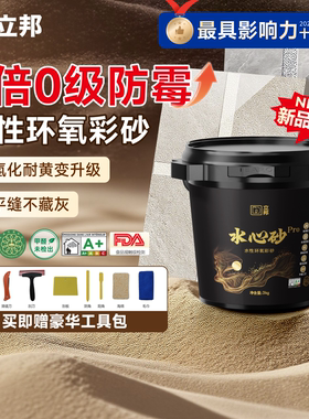 立邦水性环氧彩砂美缝剂防水卫生间勾缝剂瓷砖地砖专用桶装填缝剂