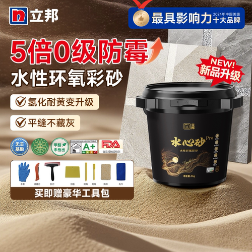 立邦水性环氧彩砂美缝5倍防霉