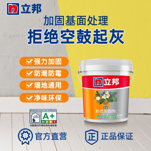 补贴15% 立邦云净防霉彩色加固剂内墙界面剂固砂剂混凝土防潮