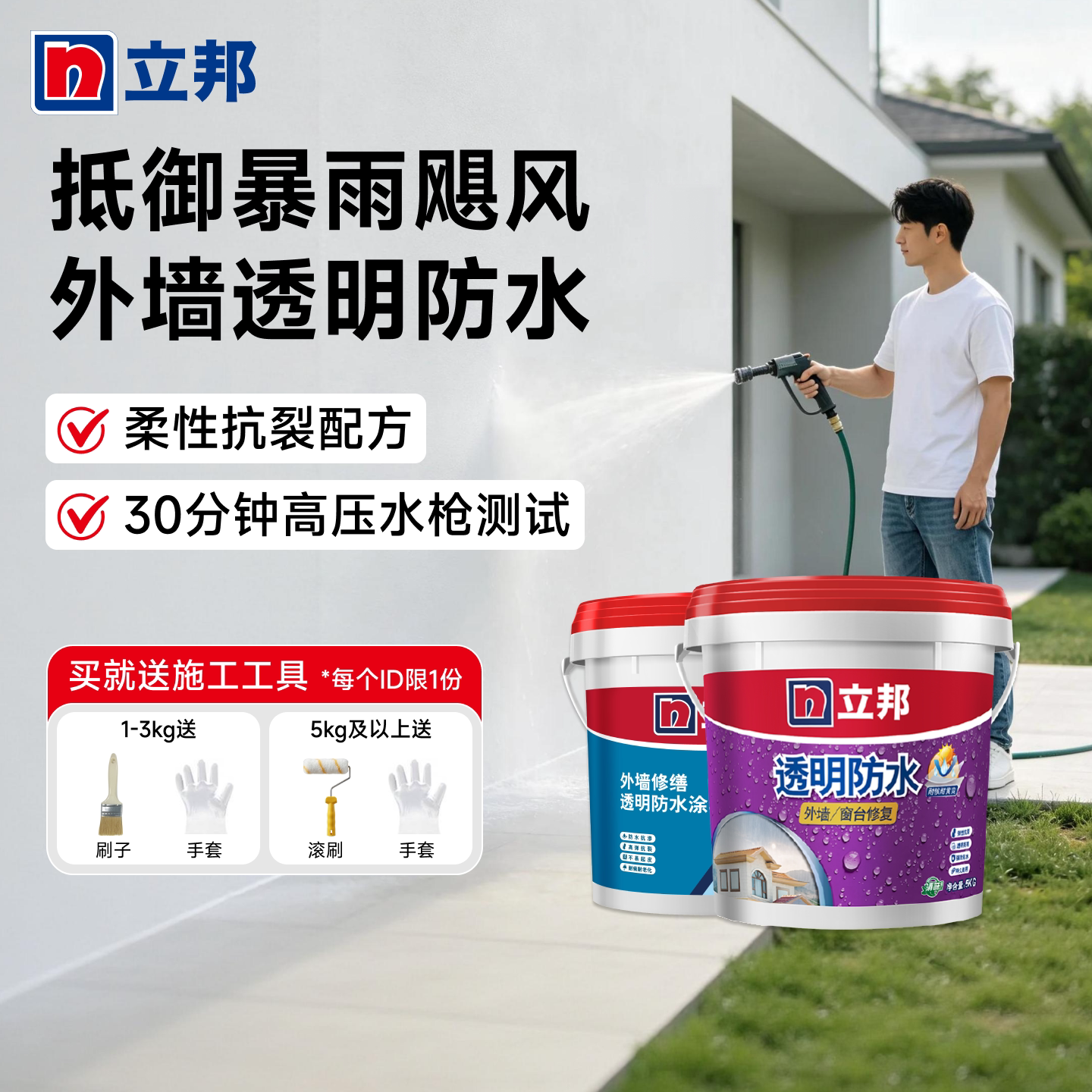 立邦透明防水胶外墙窗台专用聚氨酯防水涂料补漏裂缝渗水防晒涂料
