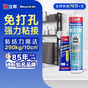 立邦免钉胶强力胶粘墙面厨卫置物架卫生间免打孔胶水 U先试用