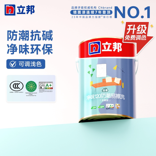 立邦净味防潮易擦洗内墙乳胶漆