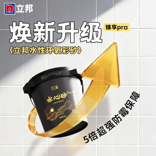 立邦水性环氧彩砂美缝剂瓷砖地砖专用桶装填缝剂防水防霉勾缝剂