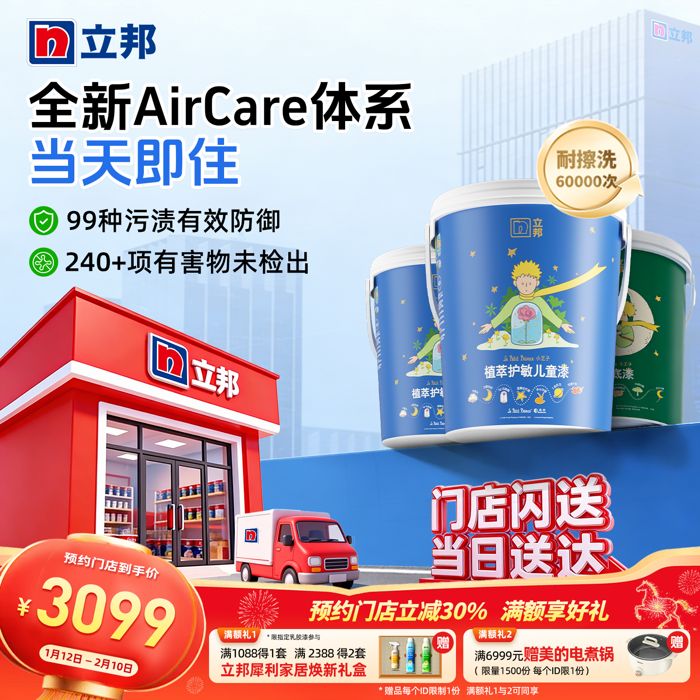 同城购立邦植萃护敏抗病毒儿童漆室内家用涂料内墙自刷墙面油漆,基础建材,内墙乳胶漆,淘宝优惠券,粉丝福利购,淘宝优惠卷