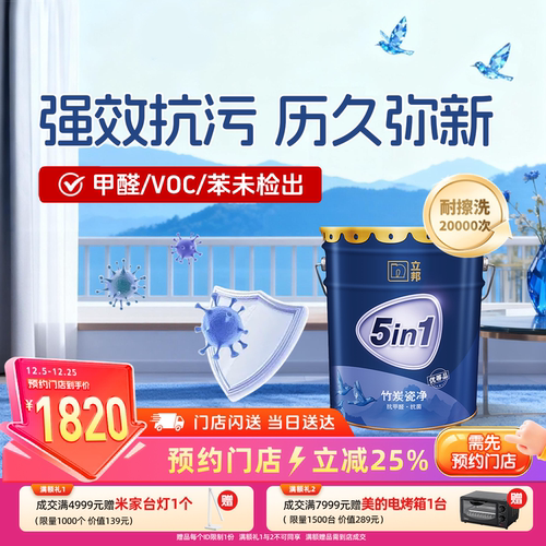 立邦竹炭瓷净抗甲醛涂料油漆