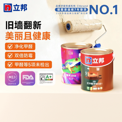 立邦云净内墙乳胶漆改色翻新漆