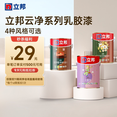 立邦乳胶漆色卡涂料调色