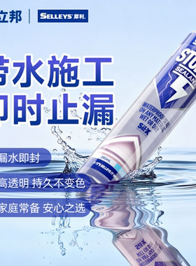 【U先试用】立邦进口暴封胶高透明厨卫防水补漏水管堵漏暴雨屋顶