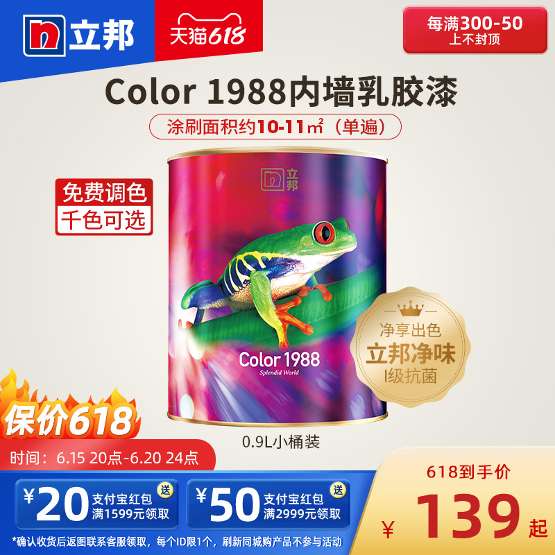立邦color1988内墙乳胶漆室内漆环保净味高遮盖力自刷diy可调深色